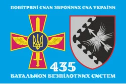 Прапор 435 ББпС (батальйон безпілотних систем) ПС ЗСУ. Варіант-02 Прапор 435 ББпС (батальйон безпілотних систем) ПС ЗСУ. Варіант-02