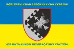 Флаг 435 ББпС (батальон беспилотных систем) ВС ВСУ. Вариант-10