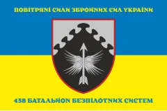Флаг 438 ББпС (батальон беспилотных систем) ВС ВСУ. Вариант-10