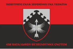 Флаг 438 ББпС (батальон беспилотных систем) ВС ВСУ. Вариант-12 Флаг 438 ББпС (батальон беспилотных систем) ВС ВСУ. Вариант-12
