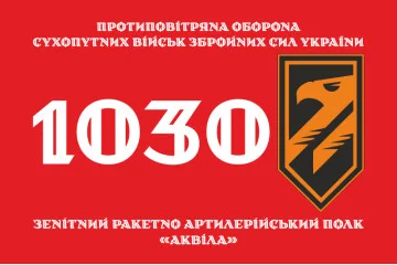 Флаг 1030 ЗРАП (зенитный ракетно-артиллерийский полк) ВСУ «Аквила». Вариант-01