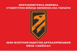 Прапор 1030 ЗРАП (зенітний ракетно-артилерійський полк) ЗСУ «Аквіла». Варіант-04 Прапор 1030 ЗРАП (зенітний ракетно-артилерійський полк) ЗСУ «Аквіла». Варіант-04