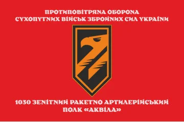 Флаг 1030 ЗРАП (зенитный ракетно-артиллерийский полк) ВСУ «Аквила». Вариант-04 Флаг 1030 ЗРАП (зенитный ракетно-артиллерийский полк) ВСУ «Аквила». Вариант-04