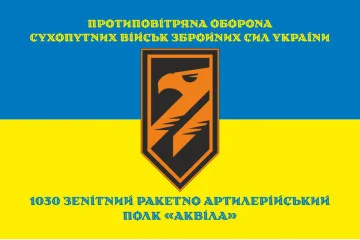 Флаг 1030 ЗРАП (зенитный ракетно-артиллерийский полк) ВСУ «Аквила». Вариант-06 Флаг 1030 ЗРАП (зенитный ракетно-артиллерийский полк) ВСУ «Аквила». Вариант-06