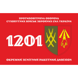 Прапор 1201 ОЗРДн (окремий зенітний ракетний дивізіон) ЗСУ. Варіант-01 Прапор 1201 ОЗРДн (окремий зенітний ракетний дивізіон) ЗСУ. Варіант-01