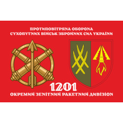 Прапор 1201 ОЗРДн (окремий зенітний ракетний дивізіон) ЗСУ. Варіант-02 Прапор 1201 ОЗРДн (окремий зенітний ракетний дивізіон) ЗСУ. Варіант-02