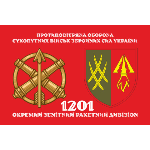 Прапор 1201 ОЗРДн (окремий зенітний ракетний дивізіон) ЗСУ. Варіант-02 Прапор 1201 ОЗРДн (окремий зенітний ракетний дивізіон) ЗСУ. Варіант-02