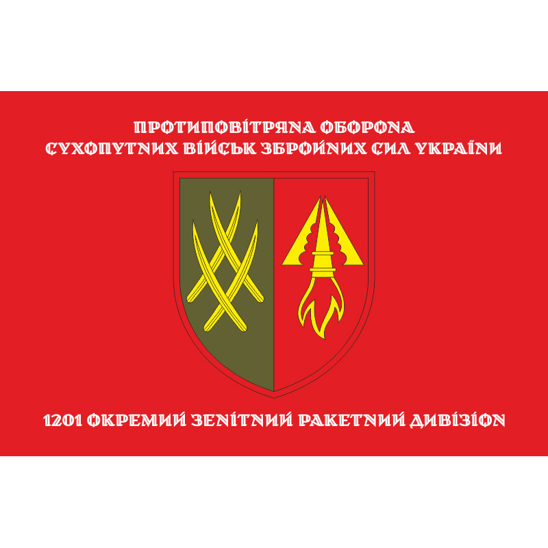 Прапор 1201 ОЗРДн (окремий зенітний ракетний дивізіон) ЗСУ. Варіант-04 Прапор 1201 ОЗРДн (окремий зенітний ракетний дивізіон) ЗСУ. Варіант-04