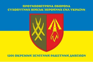 Флаг 1201 ОЗРДн (отдельный зенитный ракетный дивизион) ВСУ. Вариант-06 Флаг 1201 ОЗРДн (отдельный зенитный ракетный дивизион) ВСУ. Вариант-06