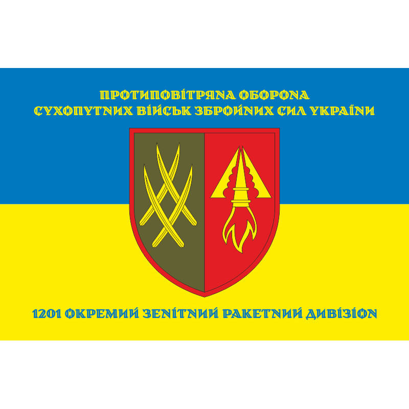 Прапор 1201 ОЗРДн (окремий зенітний ракетний дивізіон) ЗСУ. Варіант-06 Прапор 1201 ОЗРДн (окремий зенітний ракетний дивізіон) ЗСУ. Варіант-06