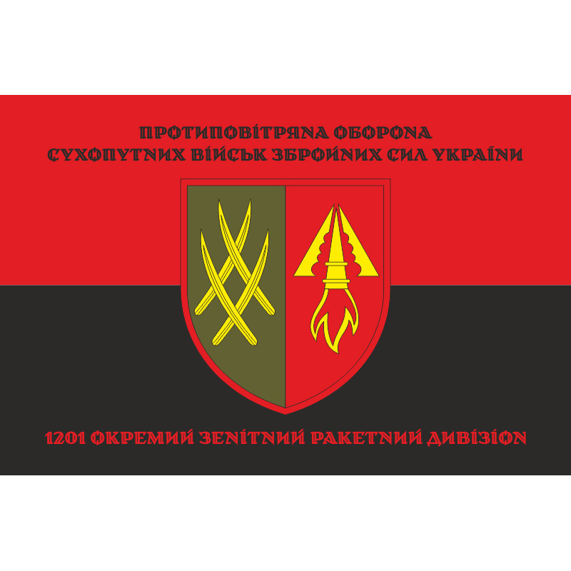 Прапор 1201 ОЗРДн (окремий зенітний ракетний дивізіон) ЗСУ. Варіант-08 Прапор 1201 ОЗРДн (окремий зенітний ракетний дивізіон) ЗСУ. Варіант-08
