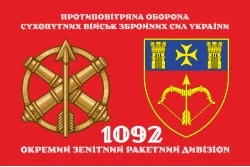 Прапор 1092 ОЗРДн (окремий зенітний ракетний дивізіон) ЗСУ. Варіант-02