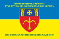 Прапор 1092 ОЗРДн (окремий зенітний ракетний дивізіон) ЗСУ. Варіант-06 Прапор 1092 ОЗРДн (окремий зенітний ракетний дивізіон) ЗСУ. Варіант-06