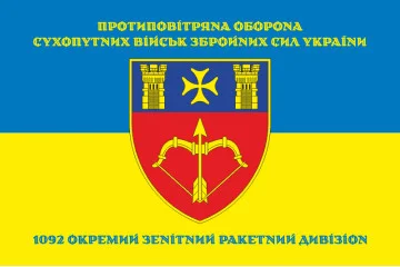 Флаг 1092 ОЗРДн (отдельный зенитный ракетный дивизион) ВСУ. Вариант-06