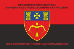 Прапор 1092 ОЗРДн (окремий зенітний ракетний дивізіон) ЗСУ. Варіант-08 Прапор 1092 ОЗРДн (окремий зенітний ракетний дивізіон) ЗСУ. Варіант-08