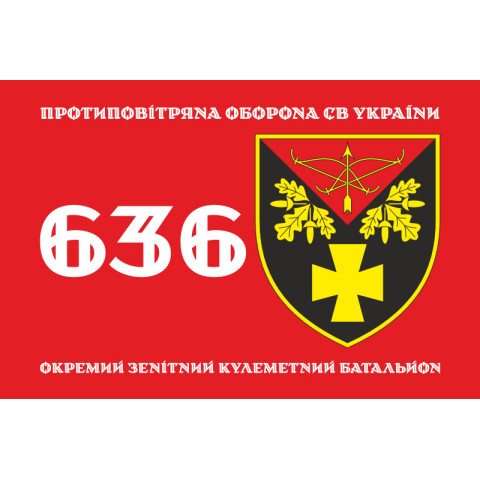 Флаг 636 ОЗПБ (отдельный зенитный пулеметный батальон) ВСУ. Вариант-01 Флаг 636 ОЗПБ (отдельный зенитный пулеметный батальон) ВСУ. Вариант-01