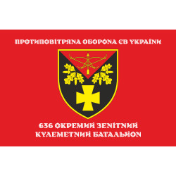 Флаг 636 ОЗПБ (отдельный зенитный пулеметный батальон) ВСУ. Вариант-04 Флаг 636 ОЗПБ (отдельный зенитный пулеметный батальон) ВСУ. Вариант-04