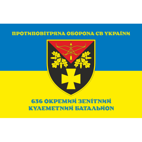 Флаг 636 ОЗПБ (отдельный зенитный пулеметный батальон) ВСУ. Вариант-06 Флаг 636 ОЗПБ (отдельный зенитный пулеметный батальон) ВСУ. Вариант-06