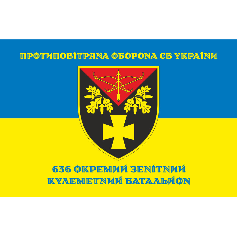 Флаг 636 ОЗПБ (отдельный зенитный пулеметный батальон) ВСУ. Вариант-06 Флаг 636 ОЗПБ (отдельный зенитный пулеметный батальон) ВСУ. Вариант-06