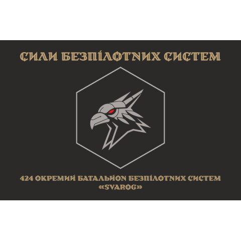 Флаг 424 ОББС (отдельный батальон беспилотных систем) ВСУ «SVAROG». Вариант-19 Флаг 424 ОББС (отдельный батальон беспилотных систем) ВСУ «SVAROG». Вариант-19