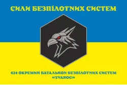 Прапор 424 ОББС (окремий батальйон безпілотних систем) ЗСУ «SVAROG». Варіант-21 Прапор 424 ОББС (окремий батальйон безпілотних систем) ЗСУ «SVAROG». Варіант-21