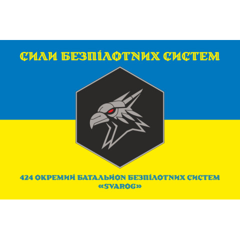 Флаг 424 ОББС (отдельный батальон беспилотных систем) ВСУ «SVAROG». Вариант-21 Флаг 424 ОББС (отдельный батальон беспилотных систем) ВСУ «SVAROG». Вариант-21
