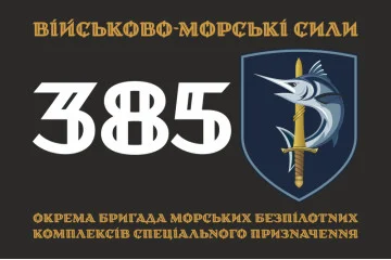 Флаг 385 ОБр МБпКСН (отдельная бригада морских беспилотных комплексов специального назначения) ВМС ВСУ. Вариант-01 Флаг 385 ОБр МБпКСН (отдельная бригада морских беспилотных комплексов специального назначения) ВМС ВСУ. Вариант-01