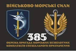 Флаг 385 ОБр МБпКСН (отдельная бригада морских беспилотных комплексов специального назначения) ВМС ВСУ. Вариант-02 Флаг 385 ОБр МБпКСН (отдельная бригада морских беспилотных комплексов специального назначения) ВМС ВСУ. Вариант-02