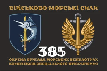 Флаг 385 ОБр МБпКСН (отдельная бригада морских беспилотных комплексов специального назначения) ВМС ВСУ. Вариант-02 Флаг 385 ОБр МБпКСН (отдельная бригада морских беспилотных комплексов специального назначения) ВМС ВСУ. Вариант-02