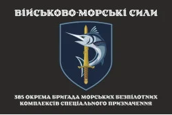 Флаг 385 ОБр МБпКСН (отдельная бригада морских беспилотных комплексов специального назначения) ВМС ВСУ. Вариант-04 Флаг 385 ОБр МБпКСН (отдельная бригада морских беспилотных комплексов специального назначения) ВМС ВСУ. Вариант-04