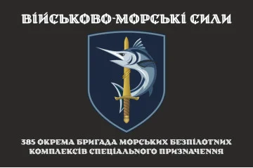 Флаг 385 ОБр МБпКСН (отдельная бригада морских беспилотных комплексов специального назначения) ВМС ВСУ. Вариант-04 Флаг 385 ОБр МБпКСН (отдельная бригада морских беспилотных комплексов специального назначения) ВМС ВСУ. Вариант-04