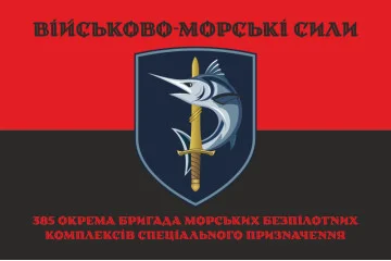Флаг 385 ОБр МБпКСН (отдельная бригада морских беспилотных комплексов специального назначения) ВМС ВСУ. Вариант-08 Флаг 385 ОБр МБпКСН (отдельная бригада морских беспилотных комплексов специального назначения) ВМС ВСУ. Вариант-08