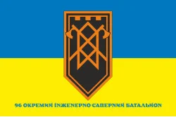 Флаг 96 ОИСБ (отдельный инженерно-саперный батальон) ВСУ. Вариант-02