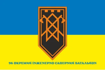 Флаг 96 ОИСБ (отдельный инженерно-саперный батальон) ВСУ. Вариант-02
