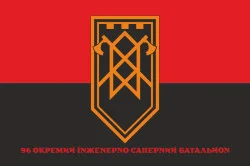 Флаг 96 ОИСБ (отдельный инженерно-саперный батальон) ВСУ. Вариант-04