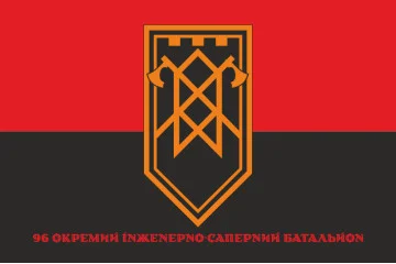 Флаг 96 ОИСБ (отдельный инженерно-саперный батальон) ВСУ. Вариант-04