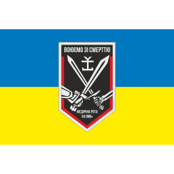 Флаг 54 ОМБр ВСУ, Медицинская рота. Вариант-01 Флаг 54 ОМБр ВСУ, Медицинская рота. Вариант-01