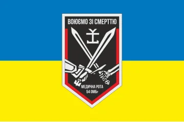 Флаг 54 ОМБр ВСУ, Медицинская рота. Вариант-01 Флаг 54 ОМБр ВСУ, Медицинская рота. Вариант-01
