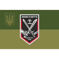 Флаг 54 ОМБр ВСУ, Медицинская рота. Вариант-05 Флаг 54 ОМБр ВСУ, Медицинская рота. Вариант-05