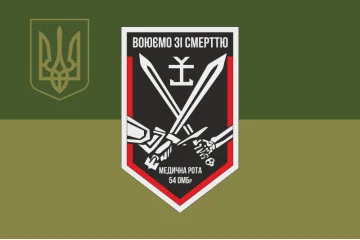 Флаг 54 ОМБр ВСУ, Медицинская рота. Вариант-05 Флаг 54 ОМБр ВСУ, Медицинская рота. Вариант-05