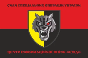 Прапор Центру інформаційної війни «Схід» ССО ЗСУ. Варіант-07