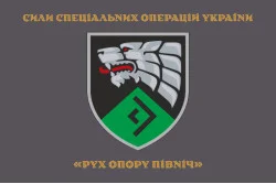 Прапор «Рух опору Північ» ССО ЗСУ. Варіант-03