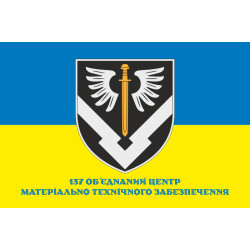 Флаг 137 ОЦМТО (объединенный центр материально-технического обеспечения) ВСУ. Вариант-04 Флаг 137 ОЦМТО (объединенный центр материально-технического обеспечения) ВСУ. Вариант-04