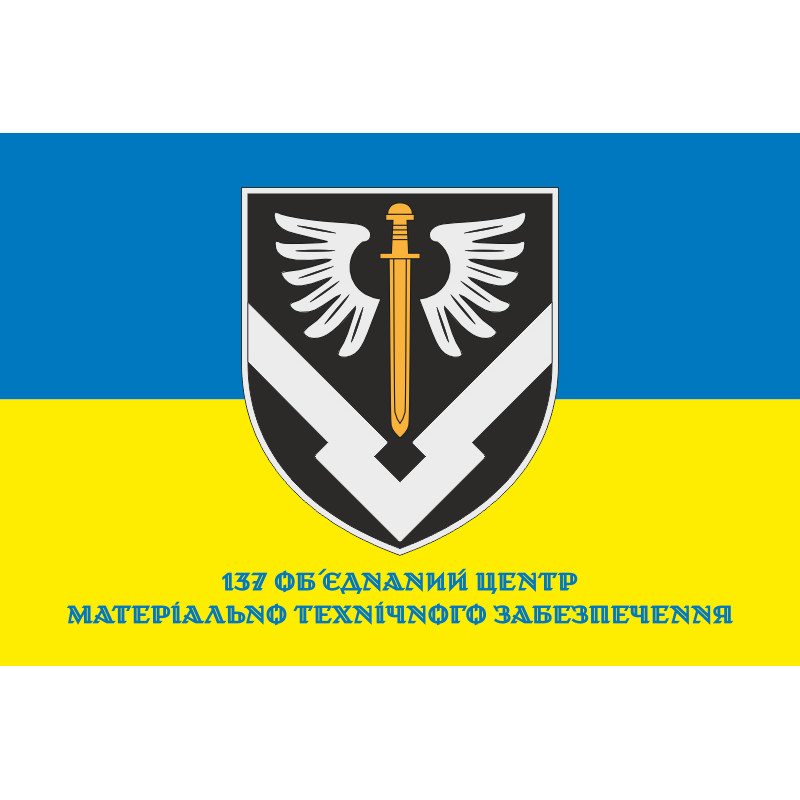 Флаг 137 ОЦМТО (объединенный центр материально-технического обеспечения) ВСУ. Вариант-04 Флаг 137 ОЦМТО (объединенный центр материально-технического обеспечения) ВСУ. Вариант-04