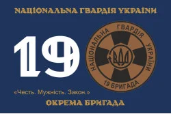 Прапор 19 Бр (бригада) НГУ. Варіант-11