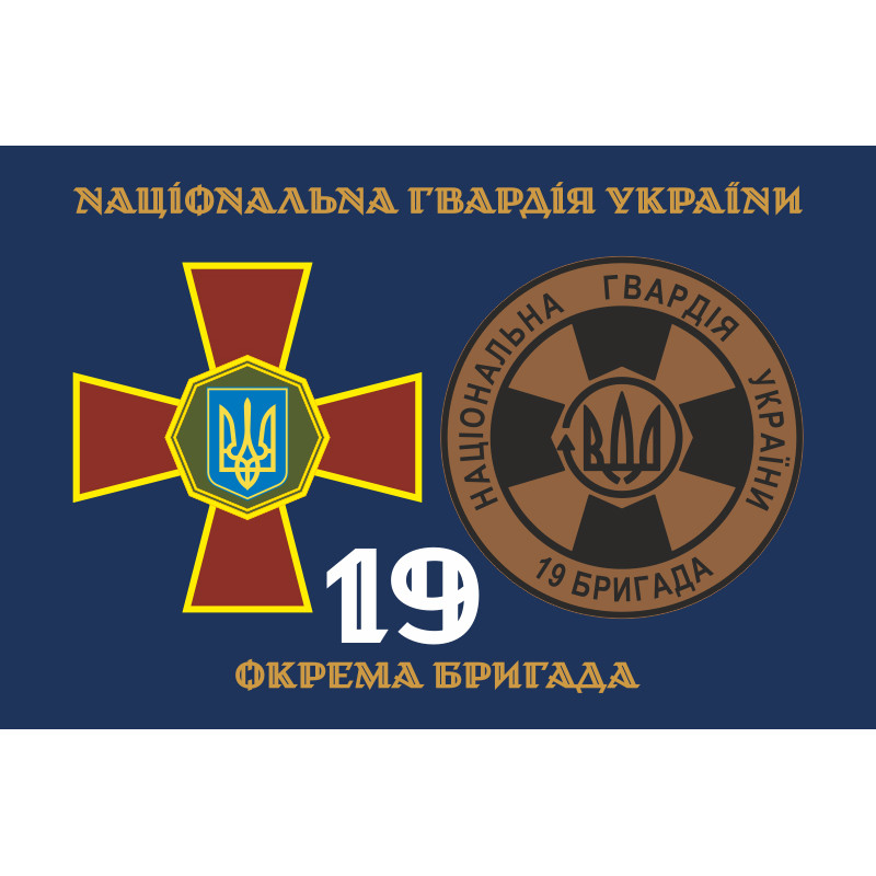 Флаг 19 Бр (бригада) НГУ. Вариант-12 Флаг 19 Бр (бригада) НГУ. Вариант-12