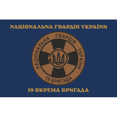 Флаг 19 Бр (бригада) НГУ. Вариант-14 Флаг 19 Бр (бригада) НГУ. Вариант-14