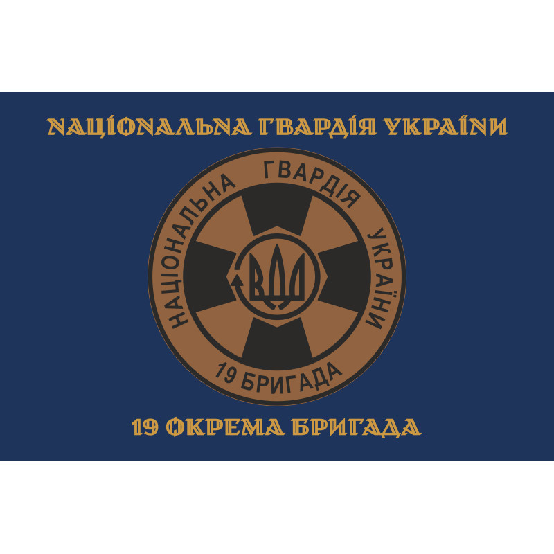 Флаг 19 Бр (бригада) НГУ. Вариант-14 Флаг 19 Бр (бригада) НГУ. Вариант-14