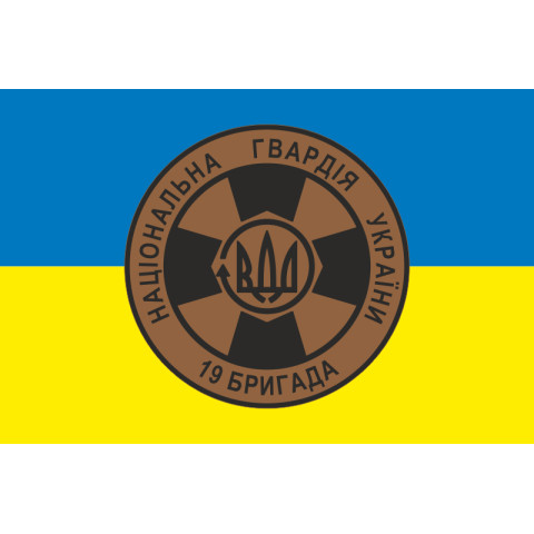 Флаг 19 Бр (бригада) НГУ. Вариант-16 Флаг 19 Бр (бригада) НГУ. Вариант-16