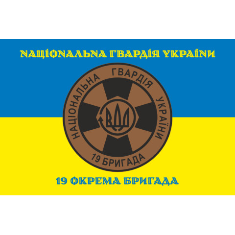 Флаг 19 Бр (бригада) НГУ. Вариант-17 Флаг 19 Бр (бригада) НГУ. Вариант-17